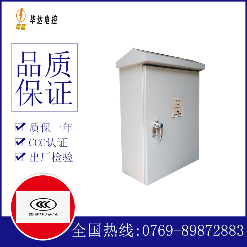 永昌排污泵控制箱
