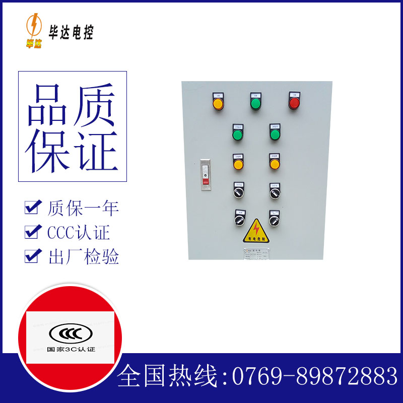 永昌水泵控制箱